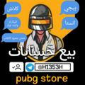 بيع حسابات ببجي ♤ Hussam Store