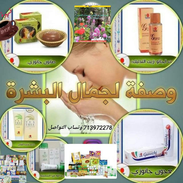 أسرار وجمال الصحة والعافية والسعادة عبدالله مهيوب ♥ استشارات طبية تجاربة♥بيع المنتجات قصص تشافي تجربة الاخوه والاخوات DXN