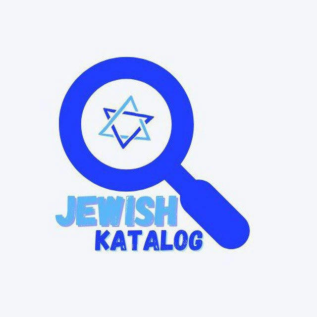 Еврейский 🇮🇱 Каталог