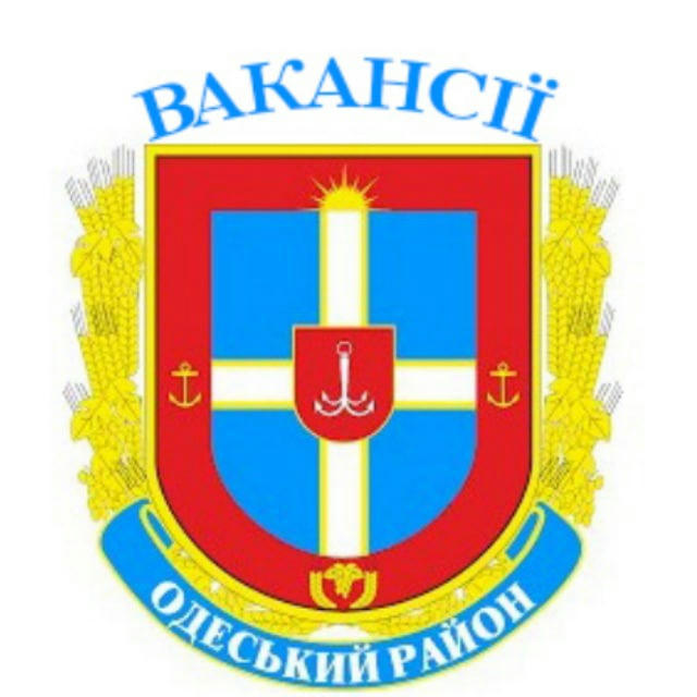 Вакансії Одеський район