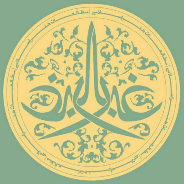 غبار: مطالعات هنر اسلامی | Ghubar: Islamic Art Studies