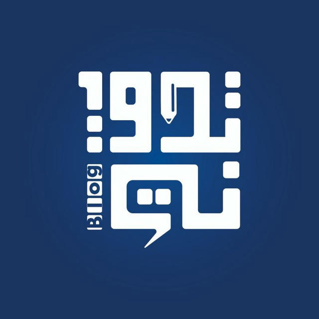 تدوينة Blog