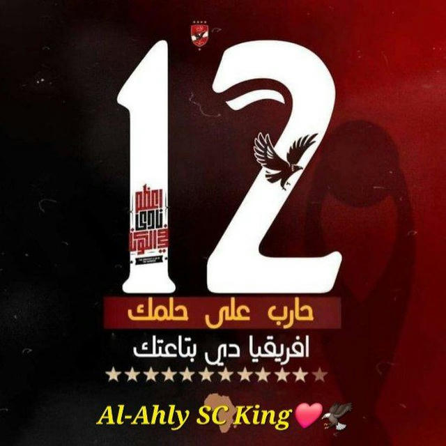 Al-Ahly SC King ❤️🦅