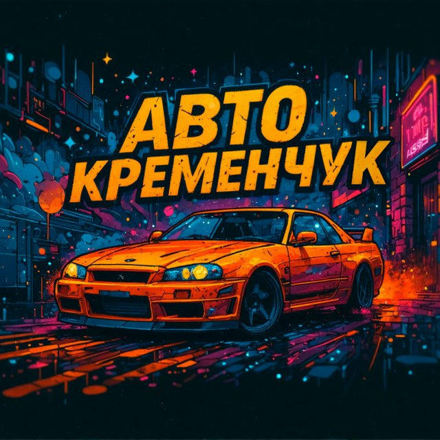 АвтоКременчук