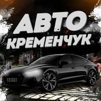 АвтоКременчук
