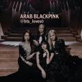 ARAB BLACKPINK || عرب بلاك بينك