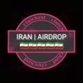 🇮🇷 IRAN | AIRDROP 🇮🇷