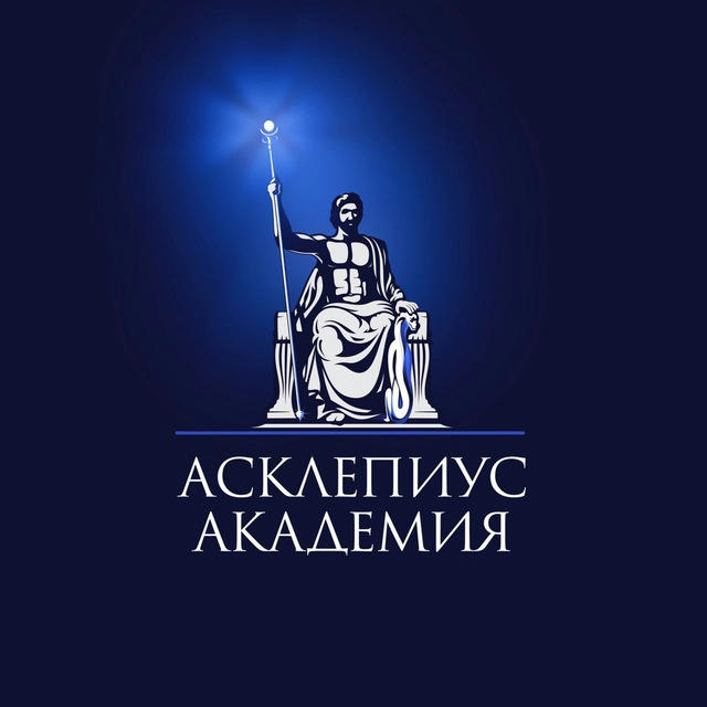 Asclepius Academy| Учебный центр| Курсы повышения квалификации