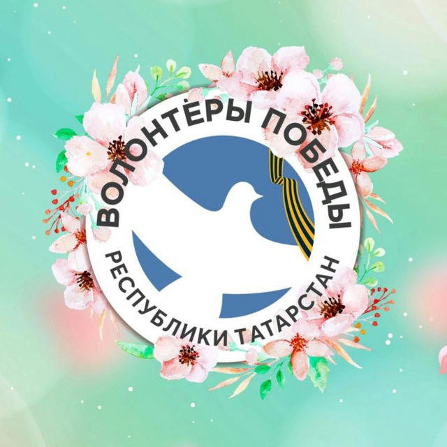 Волонтёры Победы Республики Татарстан 🕊