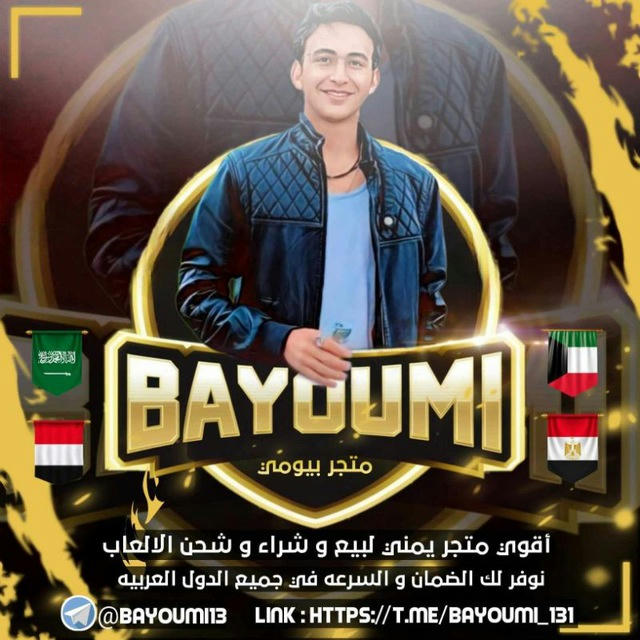 متجر بيومي_Bayoumi Store