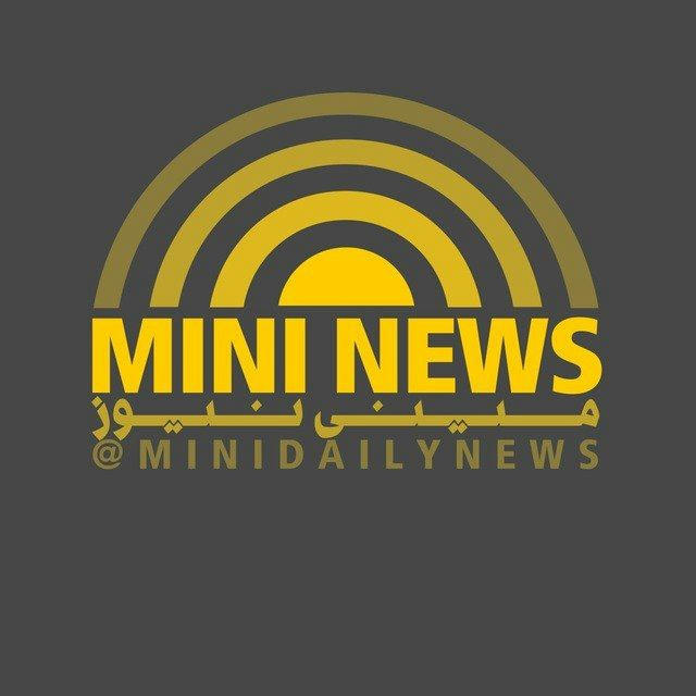 مینی نیوز mini news