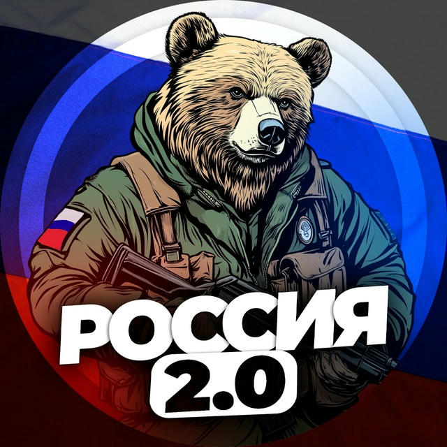 РОССИЯ 2.0