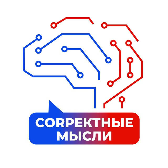 CORректные мысли