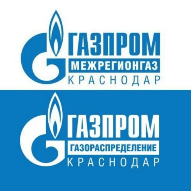 Газпром межрегионгаз и газораспределение Краснодар