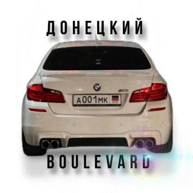 донецкий boulevard