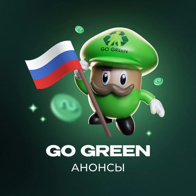 ♻️ DAO Go Green | Анонсы