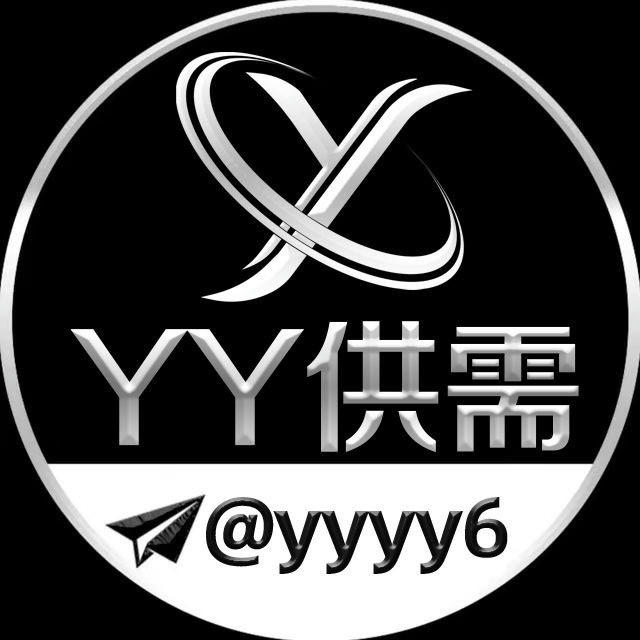 📢YY担保 供需频道 【限时7U】