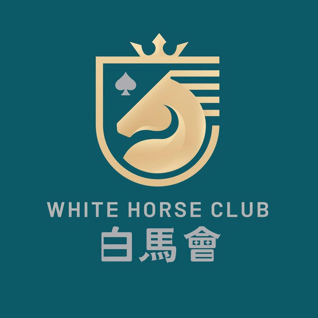 白馬會White Horse Club