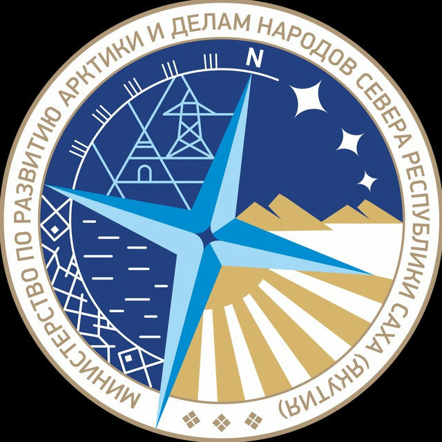 Министерство по развитию Арктики и делам народов Севера РС(Я)