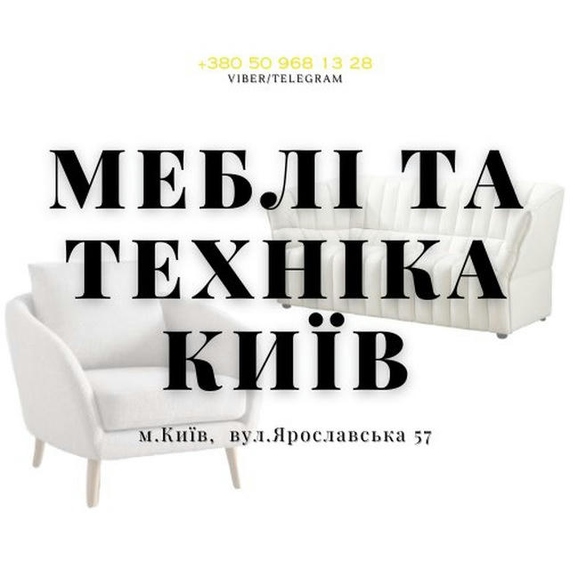 МЕБЛІ ТА ТЕХНІКА КИЇВ