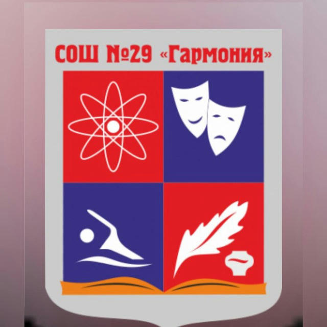 Школа N29 «Гармония» г. Пятигорск