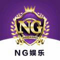 NG集团•最强免费机器人