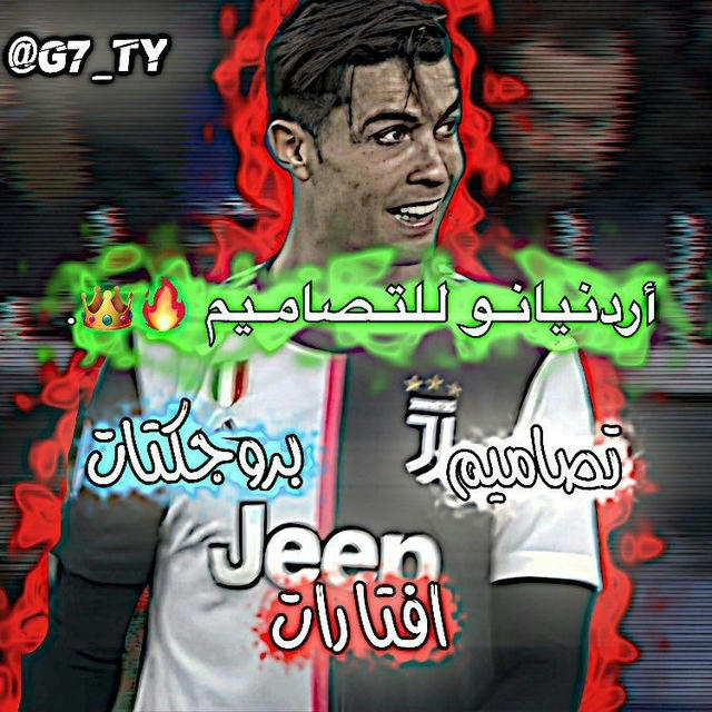 اࢪدنـيـانـو للتصاميم