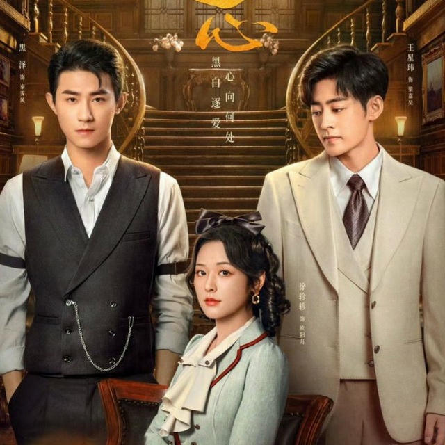 Chasing Love (Drama China 2024)