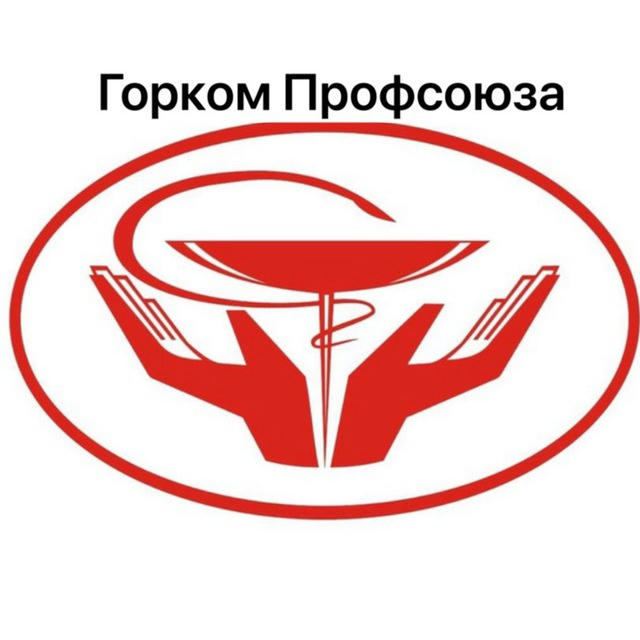 Новороссийская организация Профсоюза