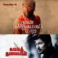 Varisu Thunivu Movie Download In Tamil pvp