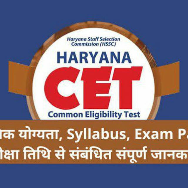 Haryana CET Group C & D HSSC Exam