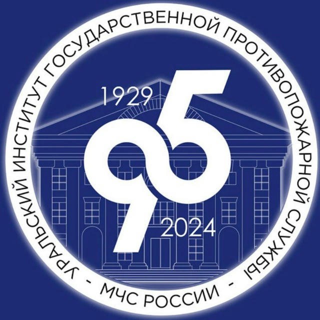 Уральский институт ГПС МЧС России