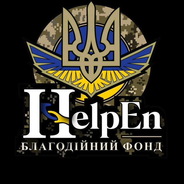 🇺🇦 Благодійний фонд HelpEN 🇺🇦