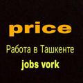 Price jobs vork