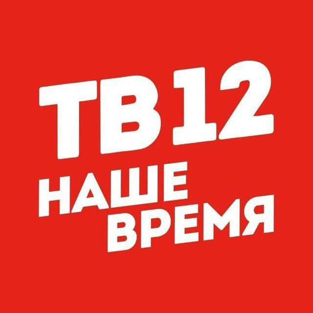 ТВ-12 НИЖНЕУДИНСК