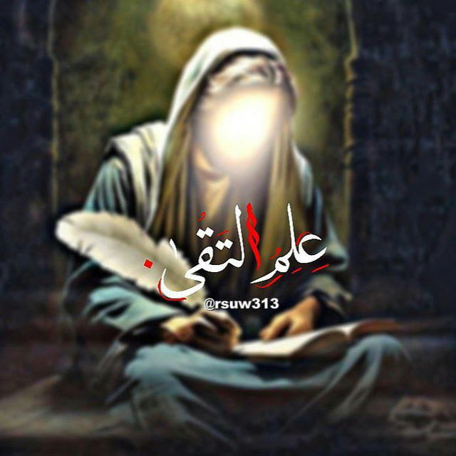 عَلَمُ التُّقى .