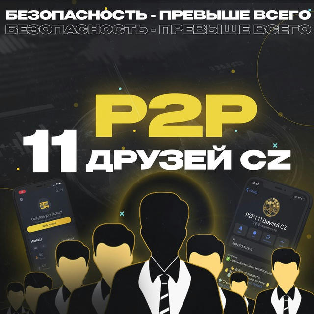 P2P | 11 Друзей CZ