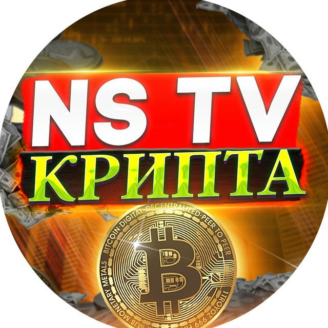 NS TV КРИПТА