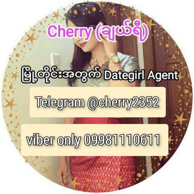 Cherry (ချယ်ရီ) ​မြို့တိုင်းအတွက် Dategirl Agent❤️