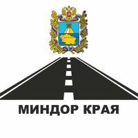 Министерство дорожного хозяйства и транспорта Ставропольского края