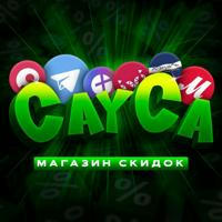 CayCa - Лучшие Скидки Промокоды