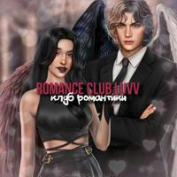 ♡ romance club luvv | клуб романтики ♡