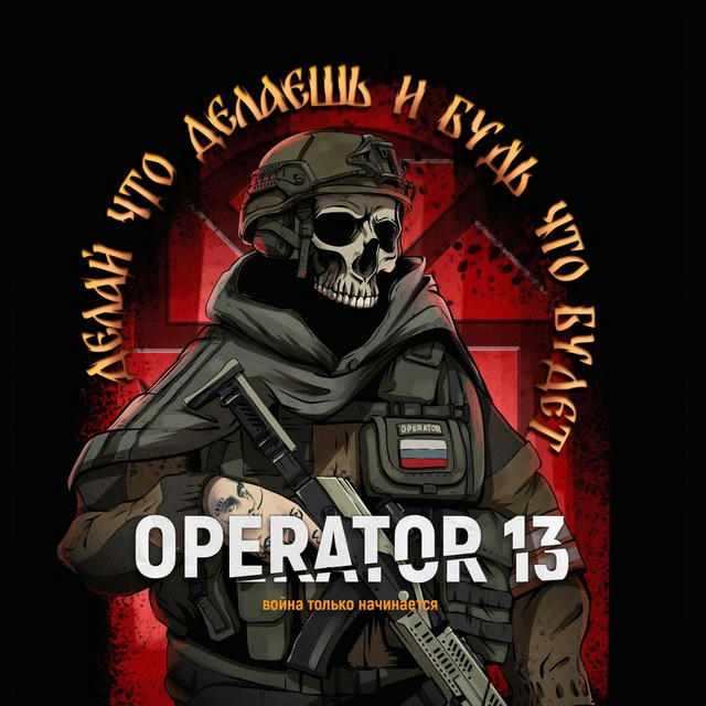 OPERATOR 13