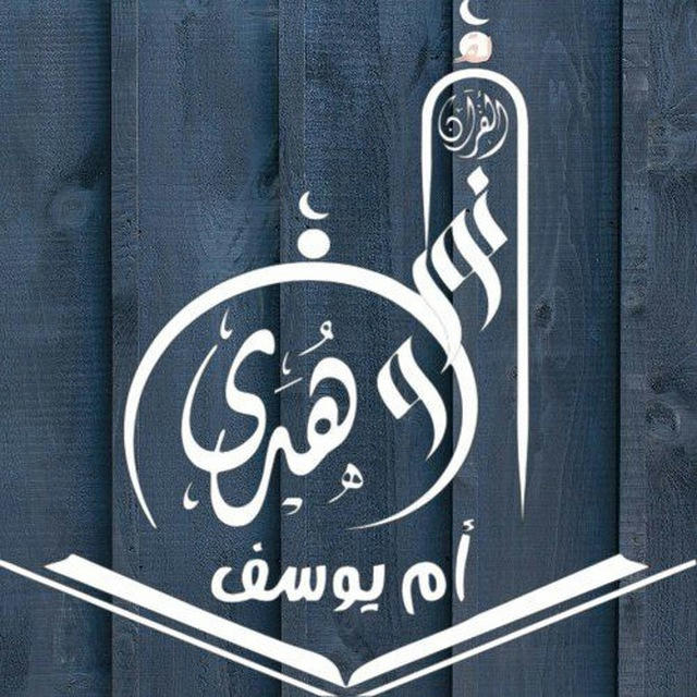 القرآن نور وهدى لتدريب باتقان لدفعه الثالثه اعداد معلمات