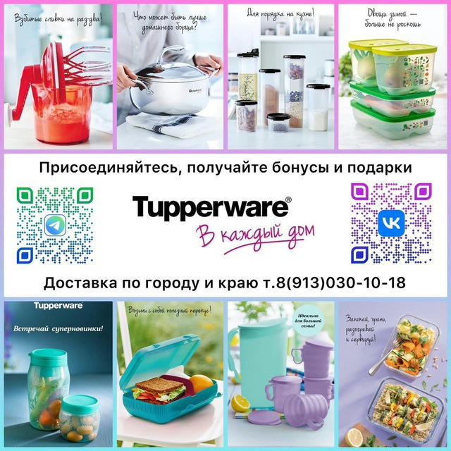 24_Tupperware