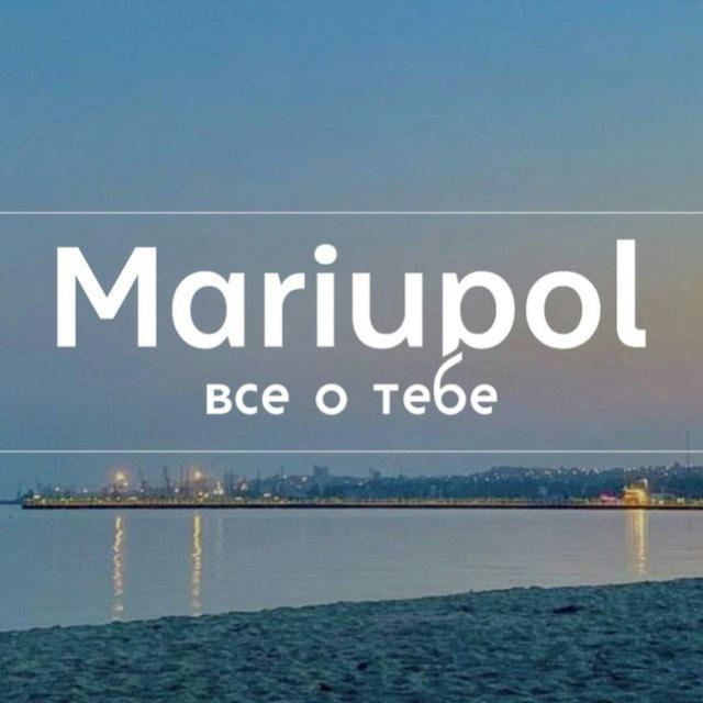 Сущность Мариуполя |Что о тебе думают?
