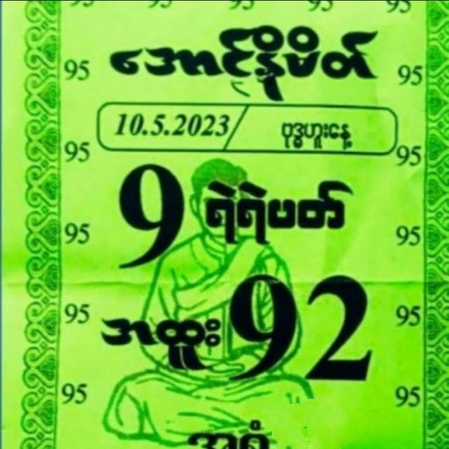 အောင်နိမိတ်