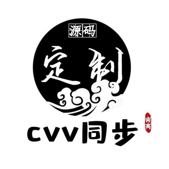 传奇CVV全球交流群