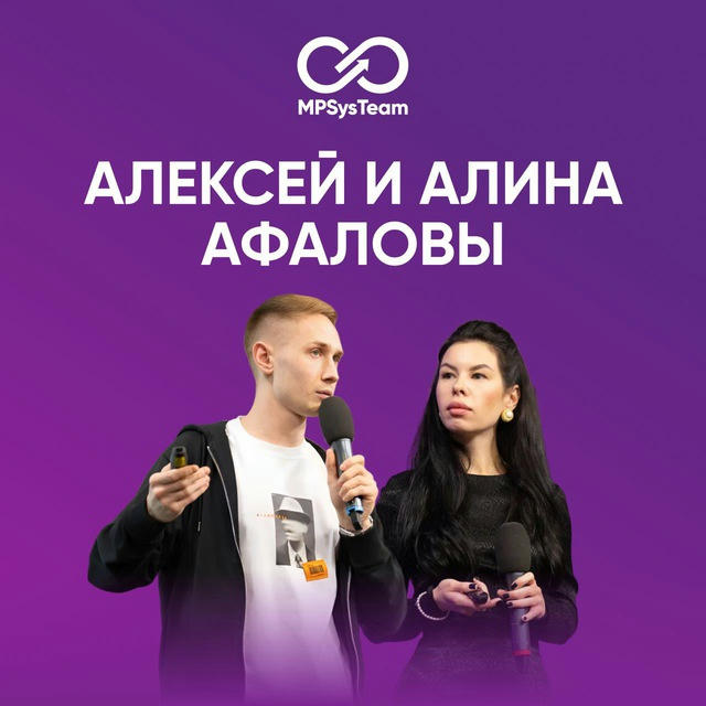 Афаловы Про команду на WB/OZ Алексей и Алина