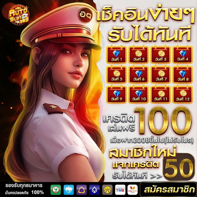 BONUS FREE 100฿ (ทุกวัน)